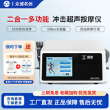 昊梦气压弹道式体外反博冲击按摩仪散发聚焦冲击超声按摩仪器家用商用 703Y二合一冲击手柄+超声手柄【配9个探头】