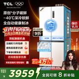 TCL冰麒麟机皇515升十字四门原创分子磁鲜双系统自动制冰超薄零嵌冰箱一级能效国家补贴R515T15-UQBS