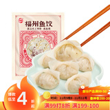 海欣手工福州鱼饺300g鱼皮饺鱼皮包肉馅肉燕福州小吃速食早餐火锅食材