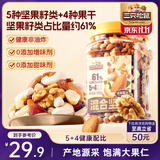 三只松鼠罐装每日坚果500g 干果核桃腰果葡萄干休闲零食 团购送礼