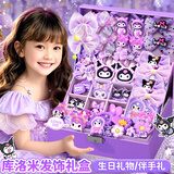 乐哲库洛米首发饰礼物盒小女孩生日礼物新年3-6-7-10岁送人儿童玩具