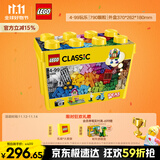 乐高（LEGO）积木拼装经典系列10698 创意大号积木盒男孩女孩儿童玩具生日礼物