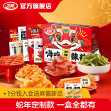 卫龙辣条零食童年小吃办公室解馋休闲零食年货送礼 蛇年礼盒|8款零食组合1.276kg