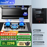 新飞（Frestec）顶侧双吸油烟机套装7字型抽油烟机家用36立方大吸力爆炒挥手感应自动热清洗 【烟灶消】智能烟机+5.2KW灶具12T+消毒柜