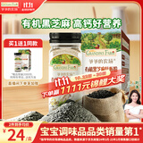 爷爷的农场有机黑芝麻牡蛎粉40g 拌饭佐餐料高钙宝宝辅食调味品