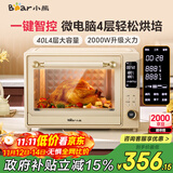 小熊（Bear）电烤箱家用多功能 40L大容量独立控温升级微电脑智能菜单 多层烤位易操作烘焙机金属内腔DKX-F40T1
