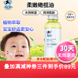 艾因博士柔嫩橄榄油100ml  婴幼儿抚触按摩滋润可去头垢维E橄榄油