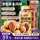 三只松鼠草本味碧根果500g/罐 坚果炒货干果手剥休闲零食送礼
