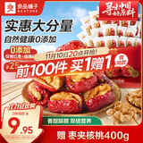 良品铺子 枣夹核桃400g 红枣夹心灰枣核桃新疆免洗枣大枣休闲零食独立包装