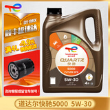 道达尔TOTAL/道达尔 快驰QUARTZ 极驰9000 汽车全合成机油 发动润滑油 快驰5000半合成 SP 5W-30 4L