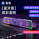 惠普（HP） 电脑音响台式家用笔记本桌面有线长条游戏小音箱麦克风蓝牙低音炮喇叭环绕重低音 【魔幻黑】蓝牙有线双模版