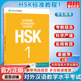 HSK标准教程 1 教材 含答案/课件/音频 汉语能力考试 对外汉语学习培训教材 北京语言大学出版社有限公司