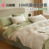 洁丽雅（Grace）被套单件10A抗菌被芯罩床上用品被单学生宿舍被套远山绿1.8*2.2米
