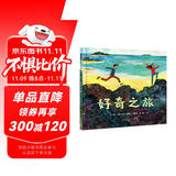 好奇之旅  2022年凯迪克大奖绘本  3-6岁儿童绘本 大师精美画作亲近自然（启发出品）