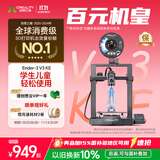 创想三维Ender-3 V3 KE 3D打印机 学生教育桌面级全自动调平入门级 DIY儿童模型打印3D打印机