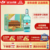 永丰牌 北京二锅头 出口小方瓶 翡翠 清香型白酒 42度 500ml*12瓶整箱装