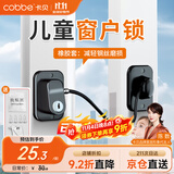 卡贝窗户限位器窗户锁扣儿童安全锁安全防护推拉平开窗锁免打孔1只装