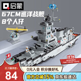 启蒙积木拼装儿童玩具军事大型航空母舰军舰男孩生日礼物 巡洋战舰112