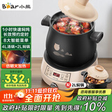 小熊（Bear）电砂锅 电炖锅 煲汤锅 炖汤锅 电炖盅 养生煮粥快速焖炖锅 分体式高温陶瓷双锅 DSG-B40J3 2L+4L