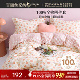百丽丝水星家纺出品床上四件套纯棉100%全棉四件套床品被套床单双人套件1.8m床