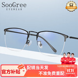SooGree防蓝光眼镜近视半框男可配度数眼睛镜片架钛金属散光学生眉线超轻