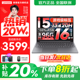 联想小新16/小新Pro16GT AI元启 2025新品可选补贴高性能轻薄笔记本电脑 学生手提办公本 标压酷睿 13代i5 24G 512G｜小新16高配 国补 16英寸大屏