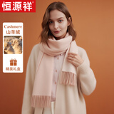 恒源祥围巾女秋冬季羊绒纯色保暖围脖披肩妈妈老人生日礼物妇女节礼盒装