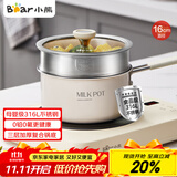 小熊（Bear）316L不锈钢奶锅+蒸笼婴儿宝宝辅食锅陶瓷16cm小奶锅汤锅JG020-P02