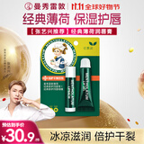 曼秀雷敦（Mentholatum）保湿滋润唇膏去死皮薄荷润唇膏+啫喱CP日防护夜修护女