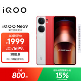 vivo iQOO Neo9 16GB+512GB 红白魂第二代骁龙8 自研电竞芯片Q1 IMX920 索尼大底主摄 手机