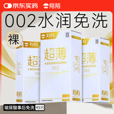 陌陌免洗套002超薄003玻尿酸避孕套持久45只安全套套计生情趣用品