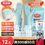美丽雅手套洗碗加绒乳胶1双均码49cm加长冬季保暖耐磨家务厨房洗衣服
