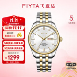飞亚达（FIYTA）男士手表男 经典防水商务百搭机械男表 生日礼物送老公送爸爸 旗舰升级|实用双历 奢华间金男表