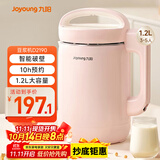 九阳（Joyoung）豆浆机1.2L破壁免滤 可预约家用多功能3-4人食全自动破壁榨汁机料理机D2190