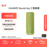 华为Sound Joy 2智能版便携式音箱高保真电脑音响立体声 26小时长续航户外音箱礼物 向新绿