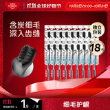 高露洁（Colgate）细毛护龈备长炭软毛成人牙刷 18支装 颜色随机 家庭装独立包装