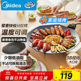 美的（Midea）烧烤炉 电烤盘 家用电煎锅 多功能锅烤串韩式烤肉一体不沾 室内户外轻油少烟煎烤锅JKE3852
