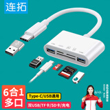 连拓 Type-C/USB多功能读卡器 高速SD/TF多合一OTG读卡器U盘键盘鼠标支持数码相机监控手机存储内存卡