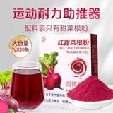 聚修堂纯甜菜根粉（7g*30条）红甜菜根粉健身膳食纤维果蔬代餐独立包装