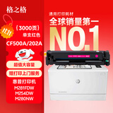 格之格m281fdw硒鼓适用惠普m254nw硒鼓 m254dw m280nw m281fdn 202a硒鼓cf500a红色带芯片超大容量打印机墨盒