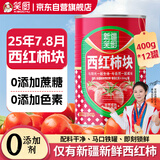 笑厨（XIAOCHU）25年/新疆西红柿块400g*12罐装 配料新鲜西红柿块0添加剂番茄罐头