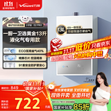 万和（Vanward）【小宇宙E2 PRO液化气】【国家补贴15%】13升燃气热水器 节能省气速热静音防冻以旧换新
