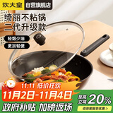 炊大皇炒锅易洁平底不粘锅少油烟炒菜锅32cm电磁炉通用绮丽二代B50069H