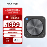 MAXHUB视频会议全向麦克风/6米拾音免驱无线连接蓝牙扬声器/腾讯会议认证/40㎡内会议室解决方案 BM31S