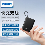 飞利浦【国标3C认证可上飞机】充电宝自带双线20000毫安时大容量小巧便携22.5W快充移动电源适用华为苹果