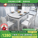 初屋 餐桌 实木岩板餐桌现代简约大理石餐桌椅组合可伸缩折叠吃饭桌子 1.2米全白色【12MM雪山白】 一桌四椅