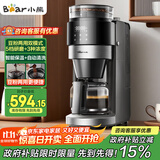 小熊（Bear）【政府补贴】全自动咖啡机 美式家用研磨一体机 豆粉两用自动清洁保温咖啡壶 KFJ-H15Y8