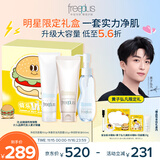 芙丽芳丝黄子弘凡限定礼盒生日礼物送女友送男友洗面奶卸妆大容量