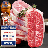 肉鲜厨师澳洲安格斯谷饲原切板腱牛排 净重2斤 雪花牛肉生鲜牛扒冷冻烧烤