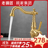 老铜匠（LTJ）卫浴全铜水龙头卫生间欧式仿古复古洗脸盆洗手盆洗脸池 360°旋转|黄铜主体【标准款】